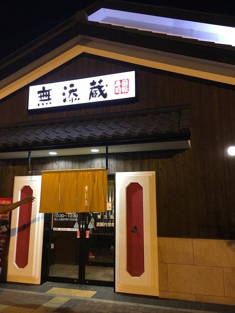 無添蔵 紀伊川辺店