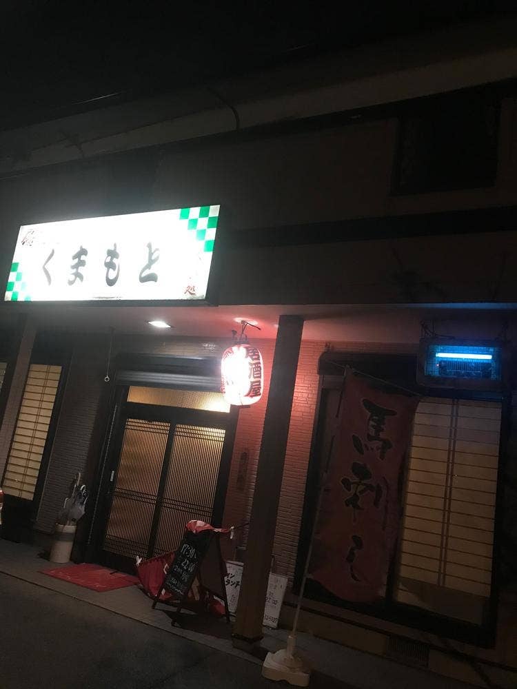 くまもと
