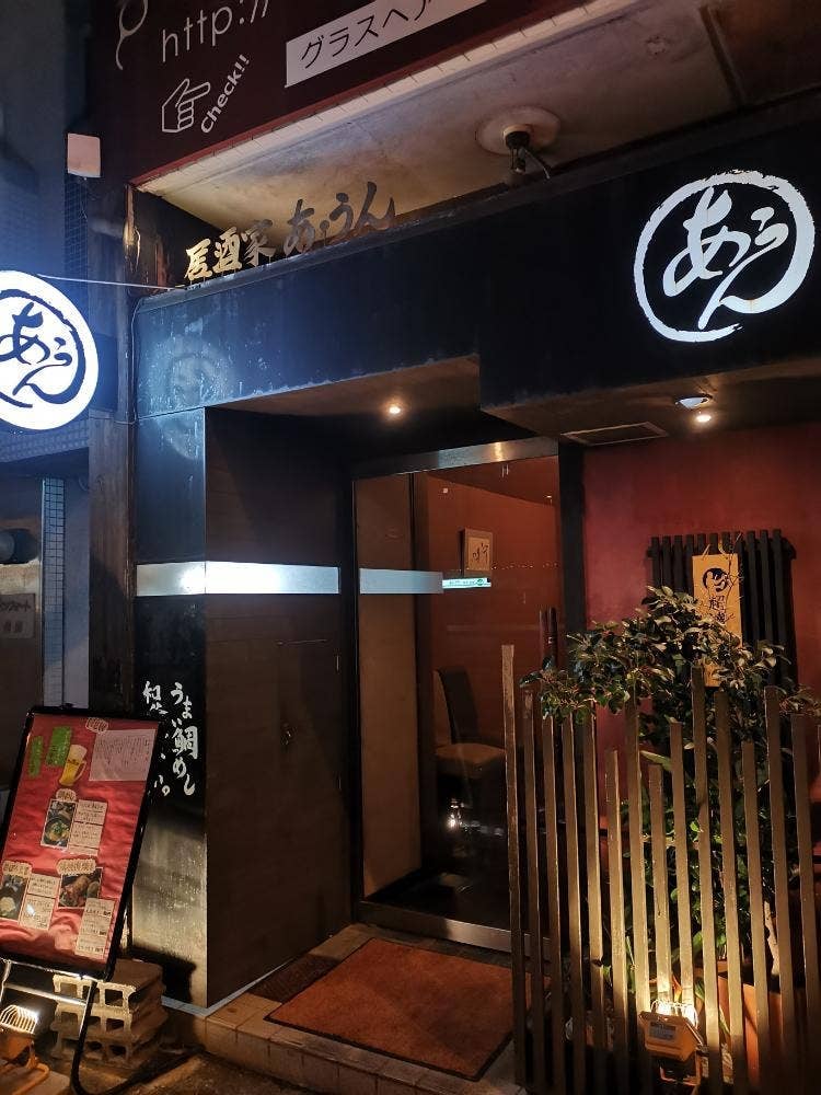 あ・うん