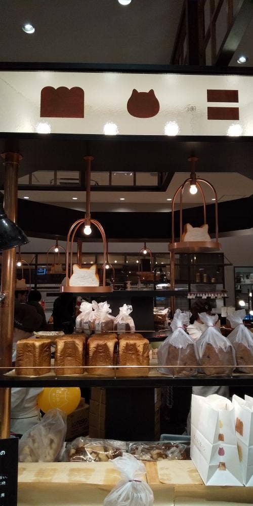 ねこねこ食パン プライムツリー赤池店