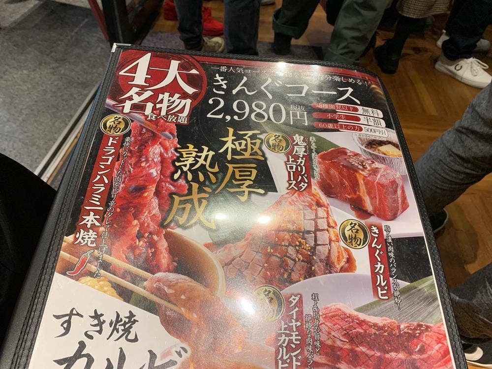 焼肉きんぐ 清須店