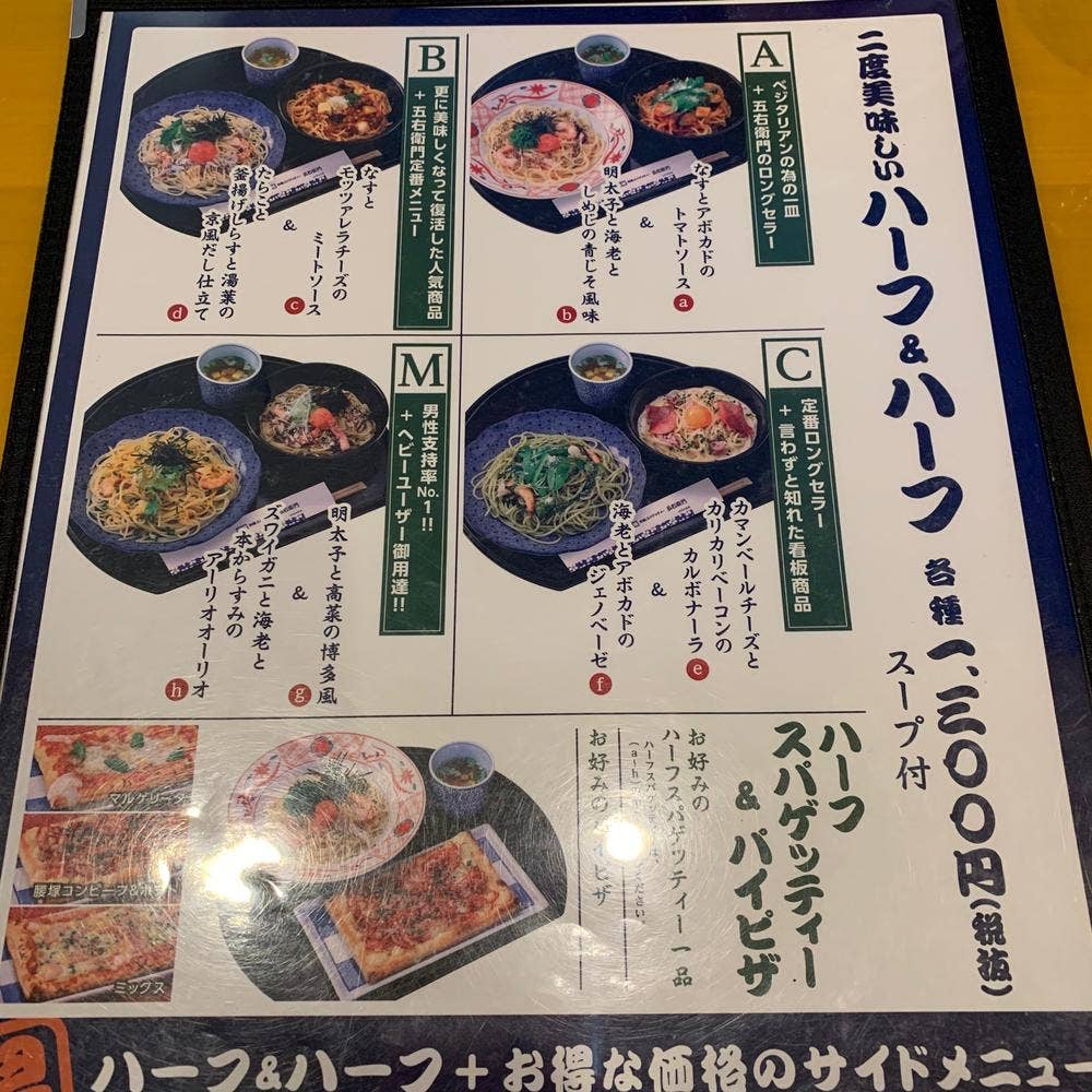 洋麺屋 五右衛門 小田井店