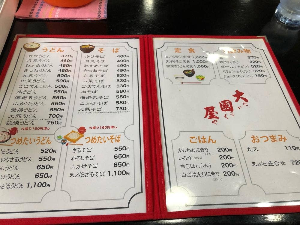 大國屋
