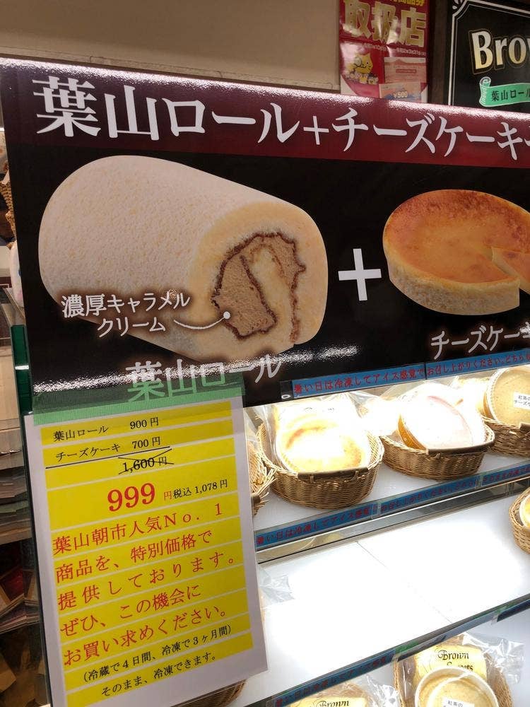 BrownSweets HAYAMA STATION店