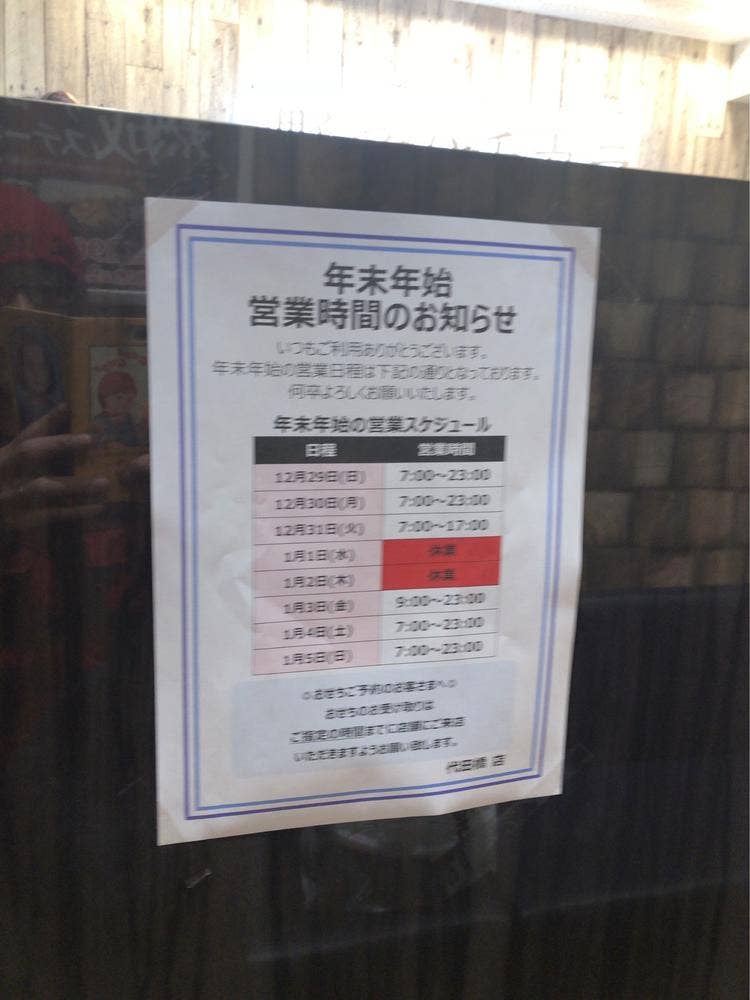 キッチンオリジン 代田橋店