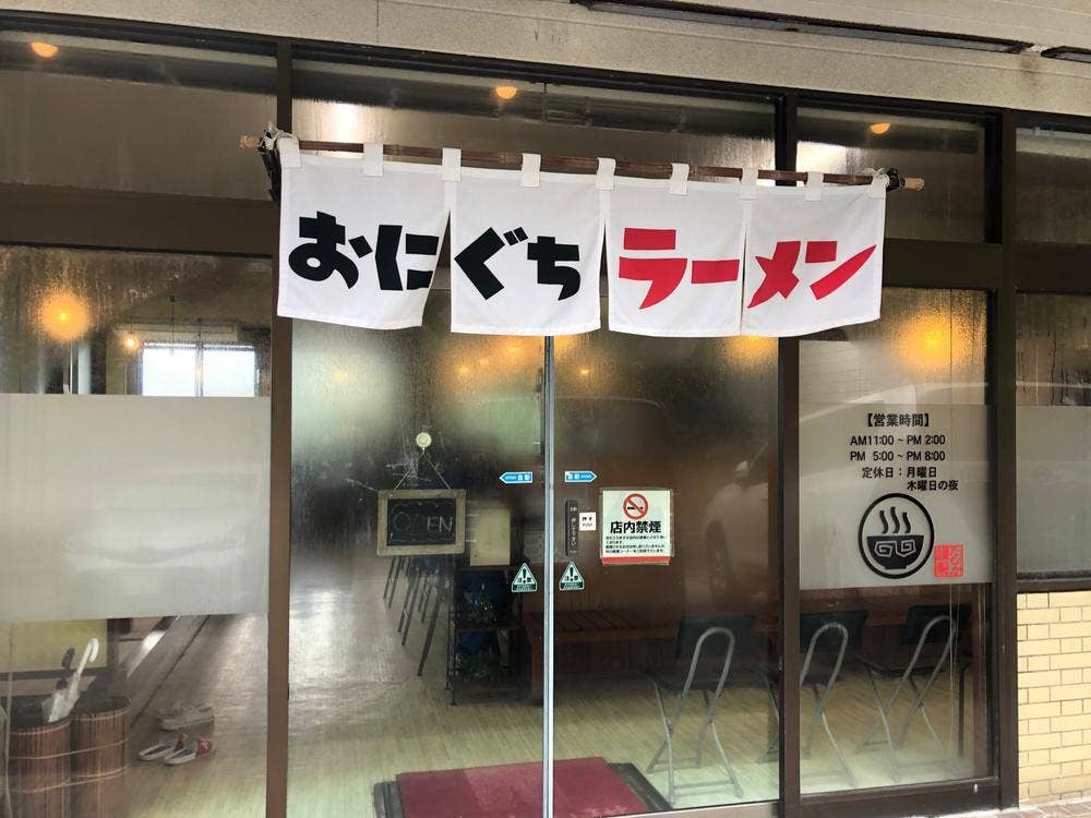 おにぐちラーメン