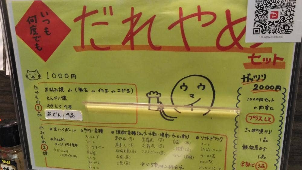 ちょい飲み屋