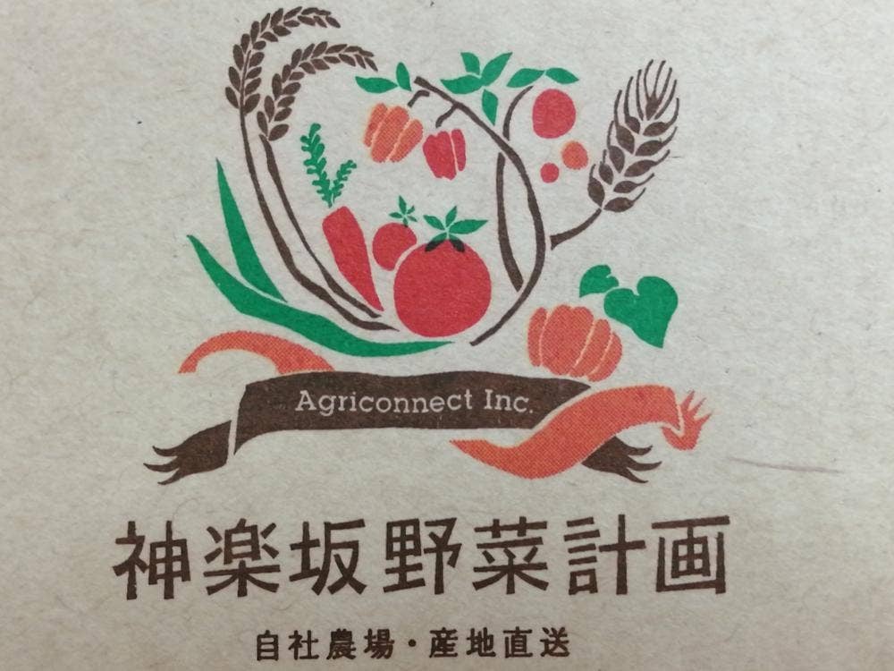 神楽坂 野菜計画