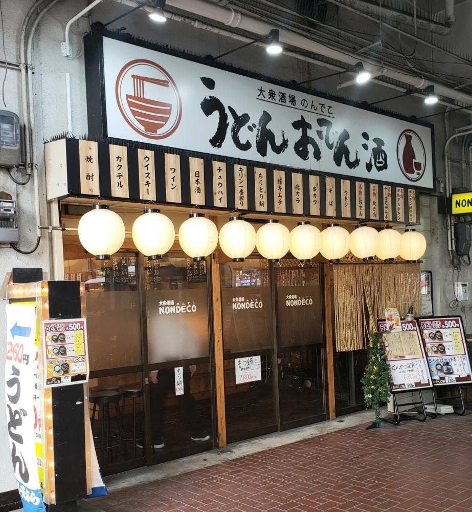 のんでこ