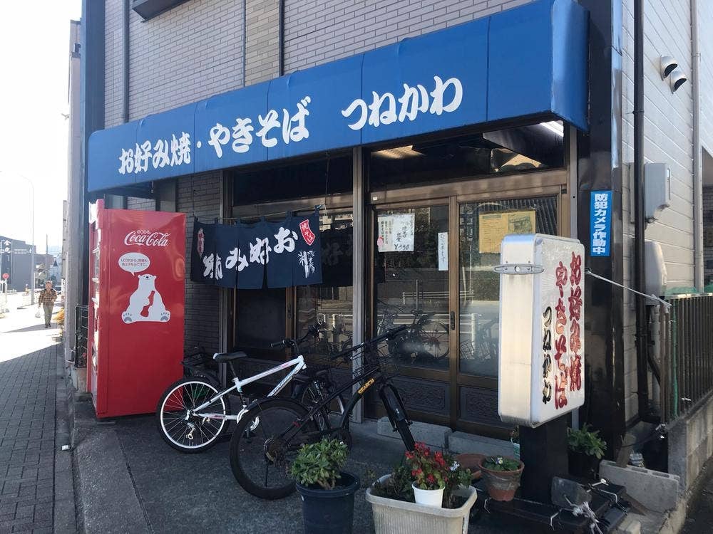 つねかわ