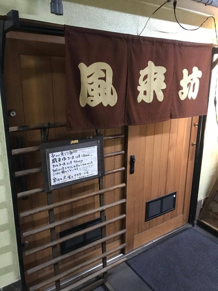 風来坊