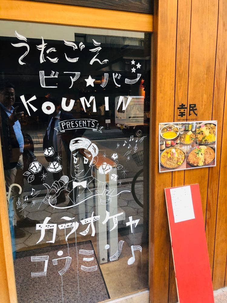 麦酒酒場 幸民