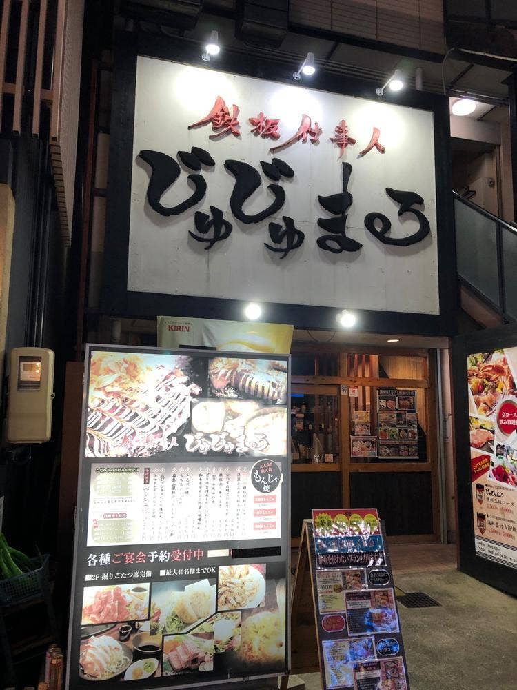 じゅじゅまる
