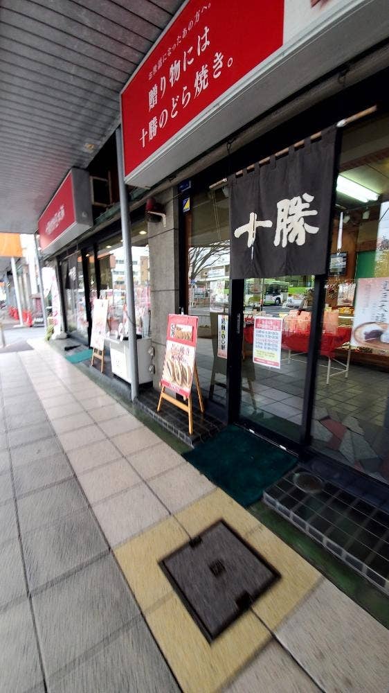 十勝甘納豆本舗 蕨西口店