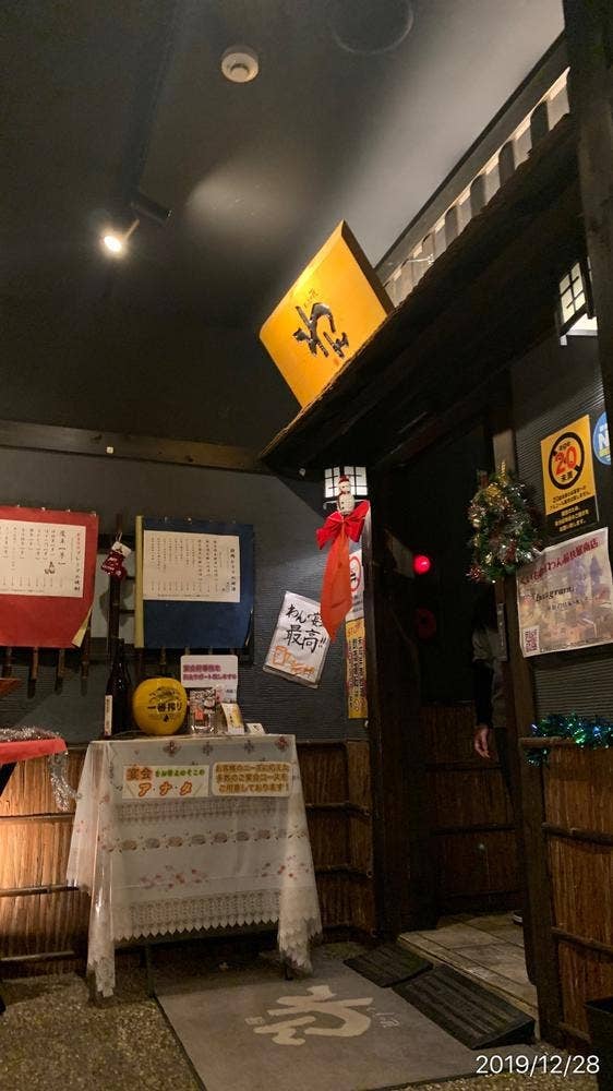 くいもの屋わん 藤枝駅南店