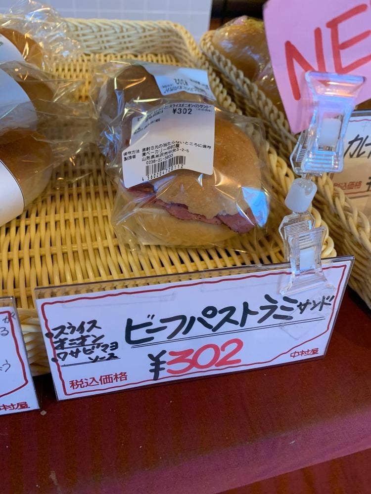 ベーカリー 中村屋 米沢中央店