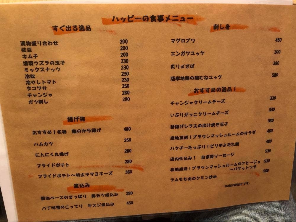 大衆酒場 パッピー