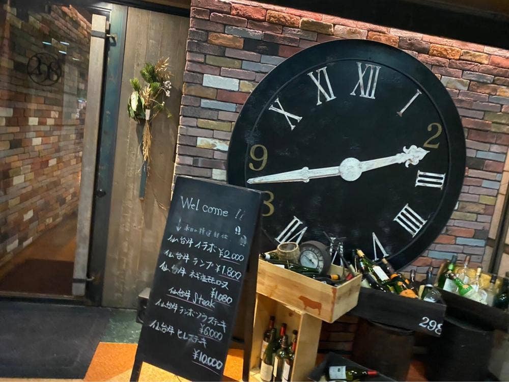 仙台牛&ワイン 298nky