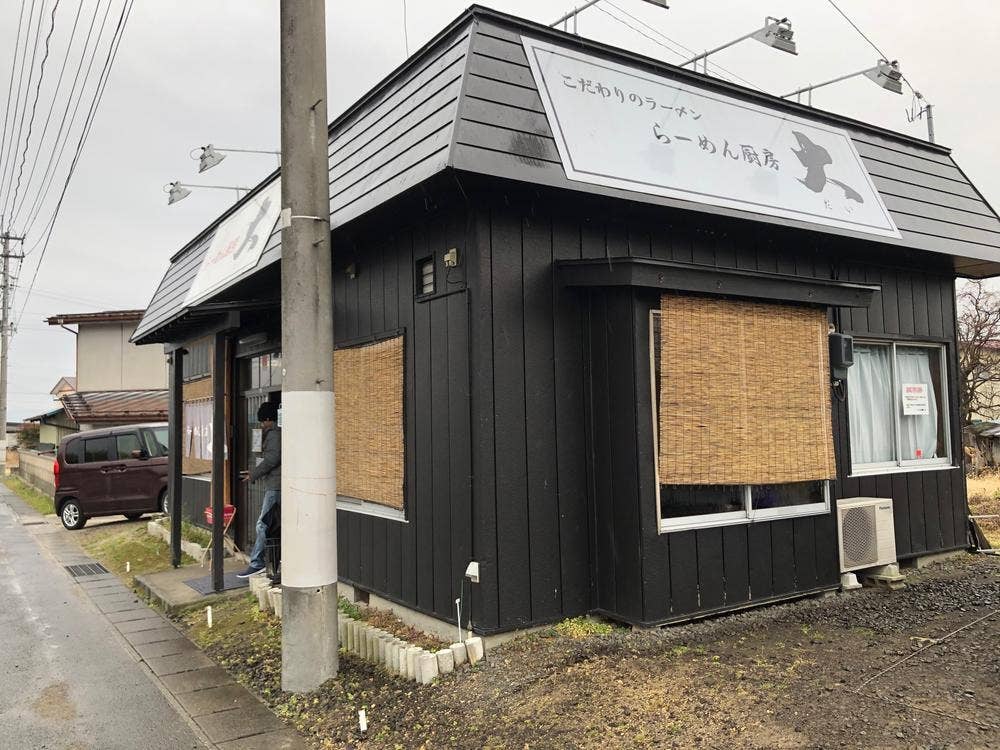 ラーメン厨房 大