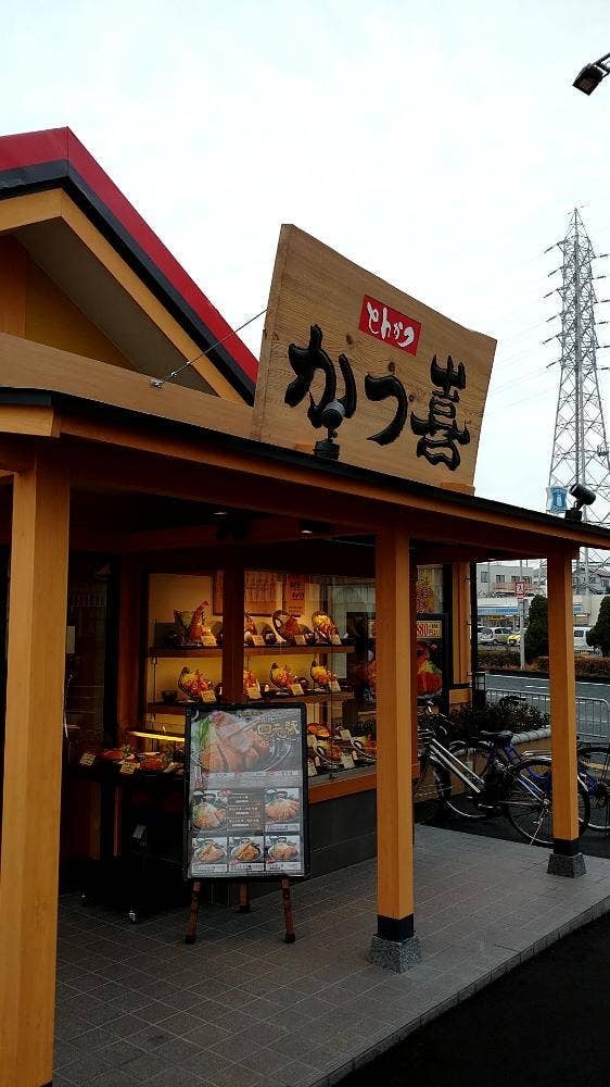とんかつ かつ喜 岸和田小松里店