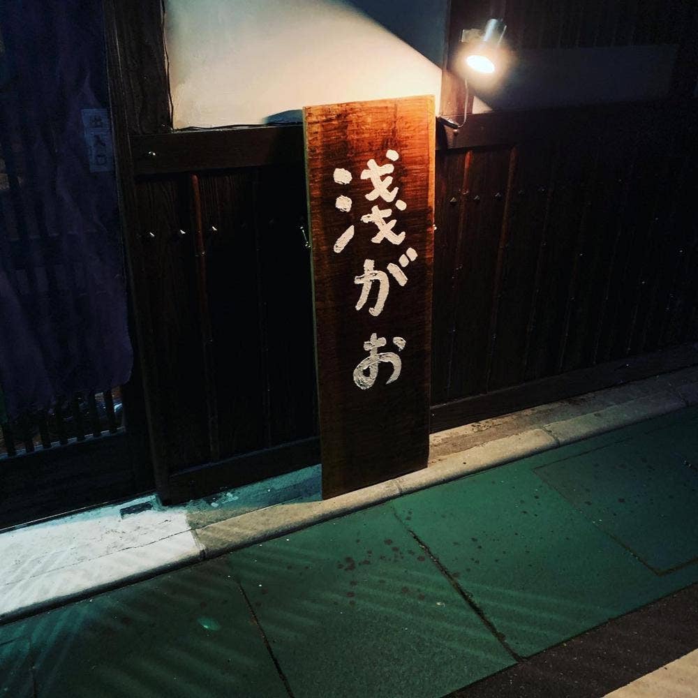 浅がお