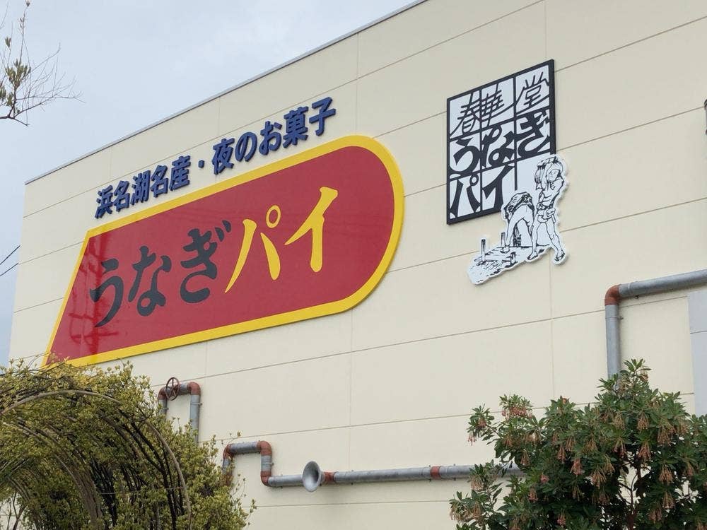 うなぎパイファクトリー 売店