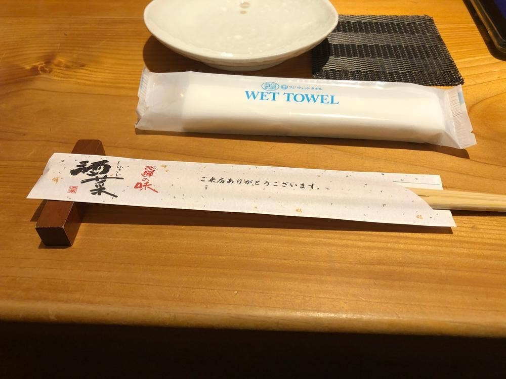 飛騨の味 酒菜