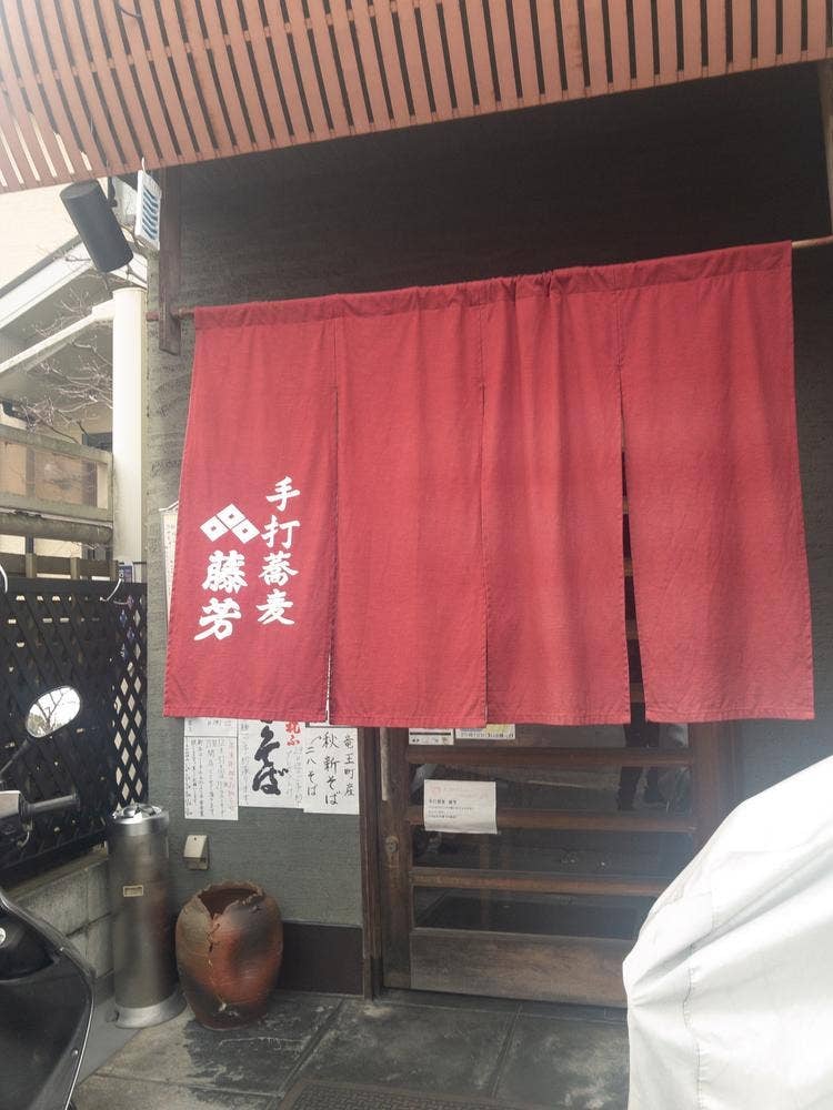 藤芳