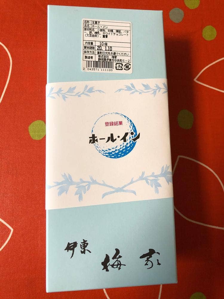 伊東梅屋 高原店