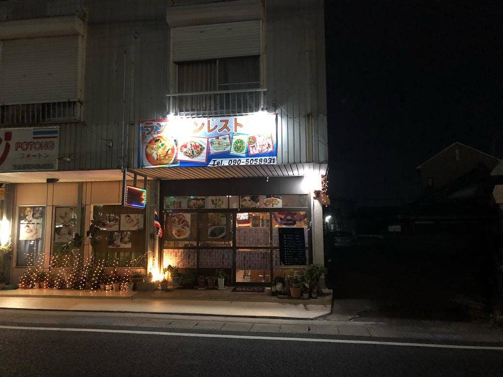 ランパーン タイ料理