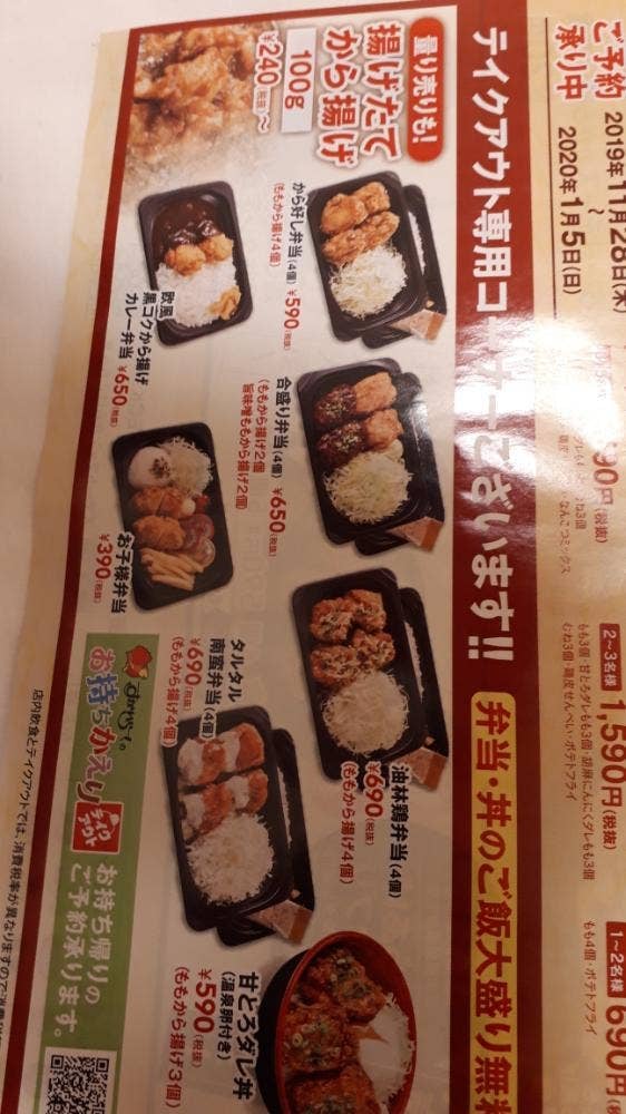 から好し 太子町店