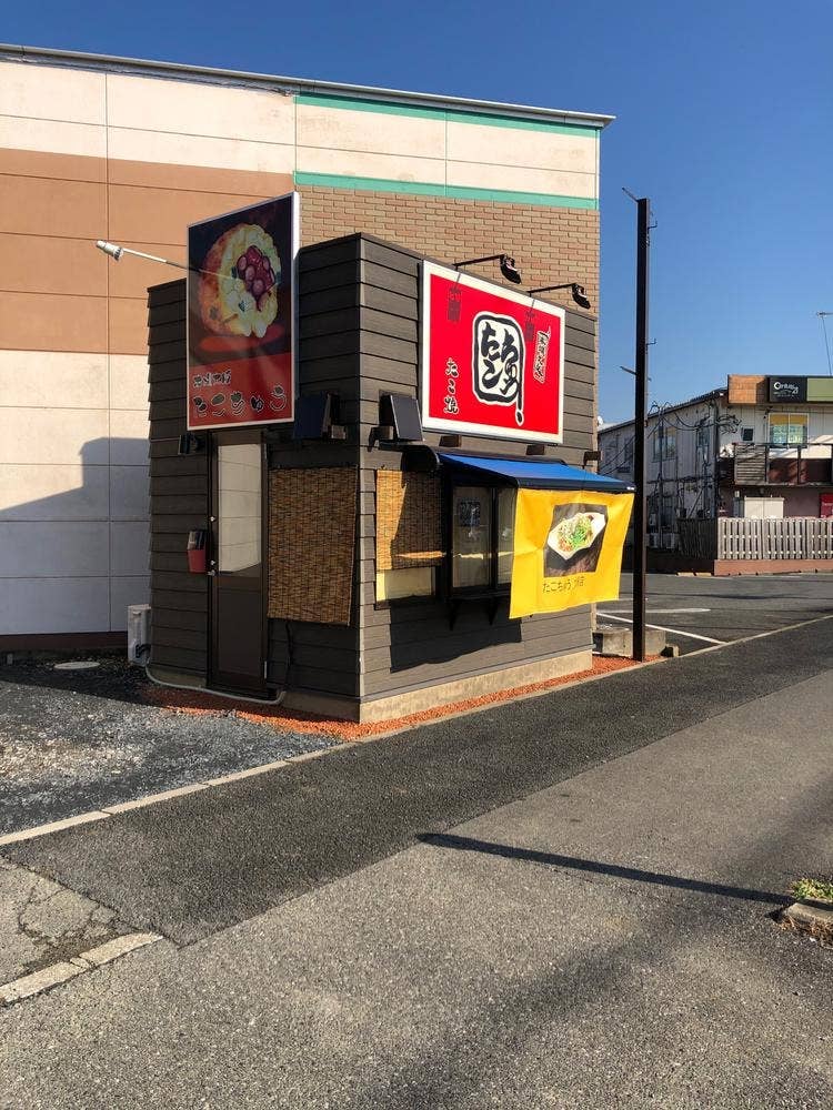 たこちゅう大網店