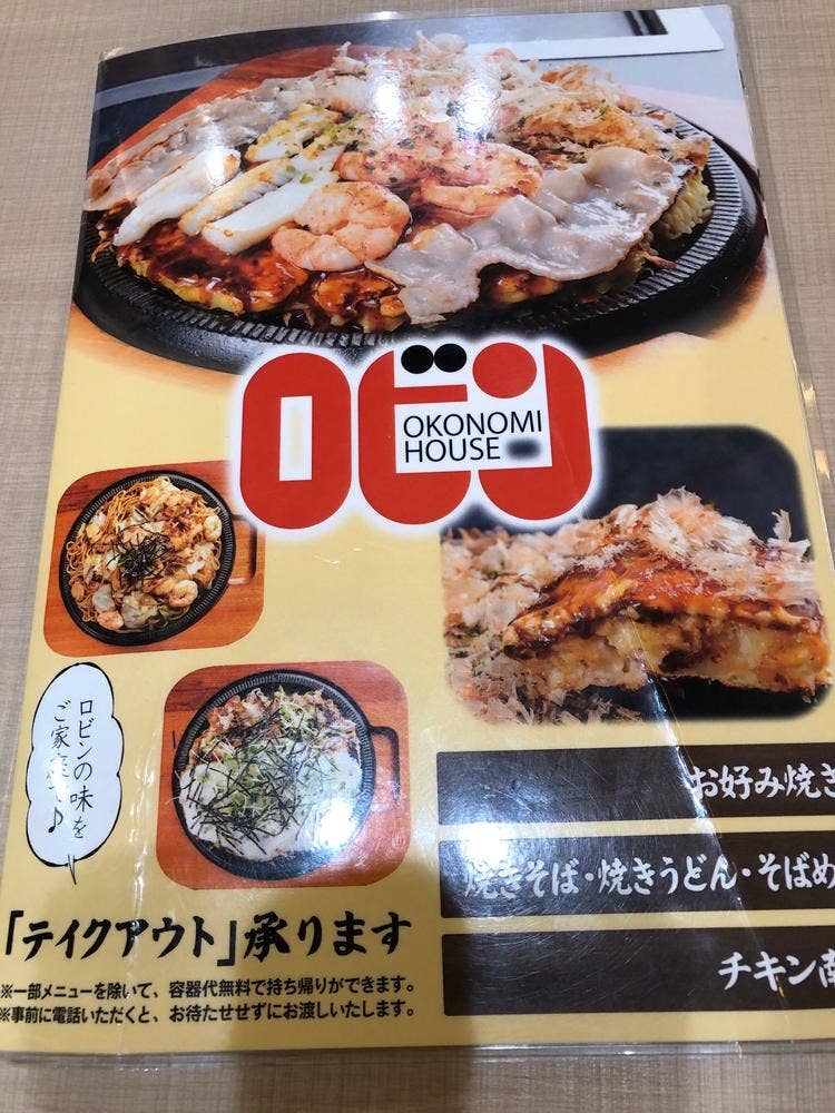 お好みハウス ロビン イオンタウン姶良店