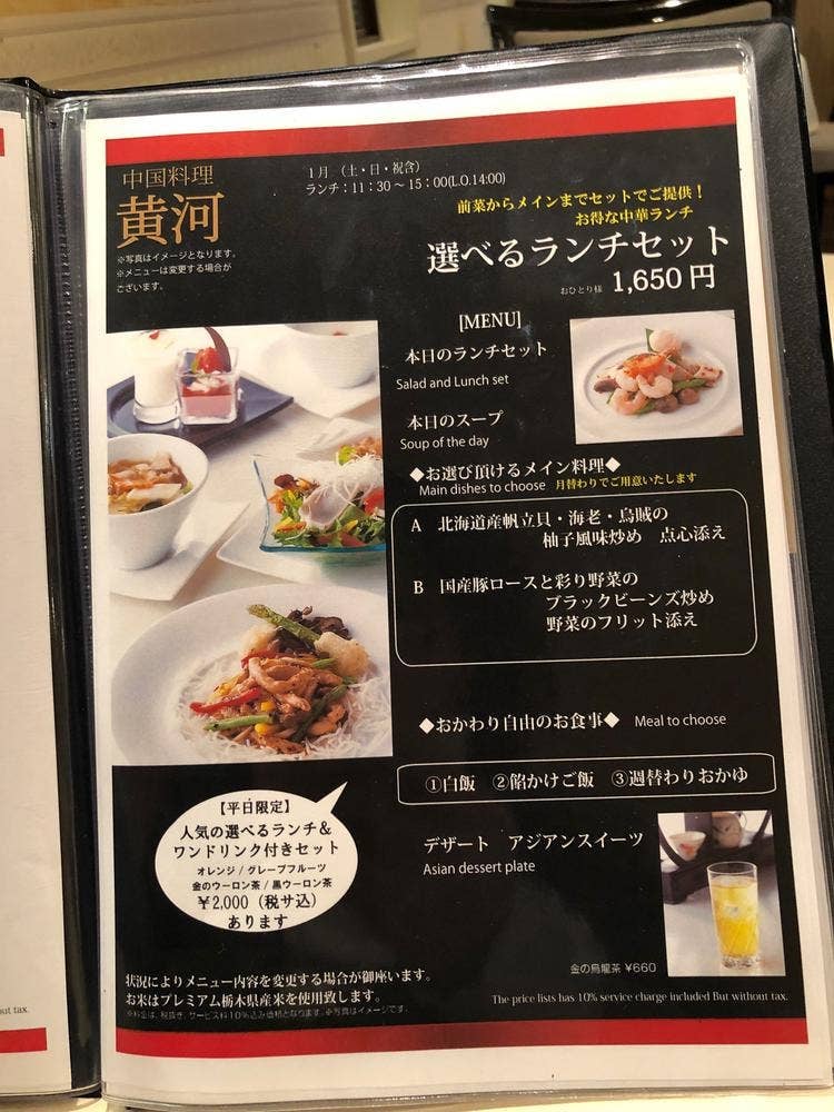 中国料理 黄河