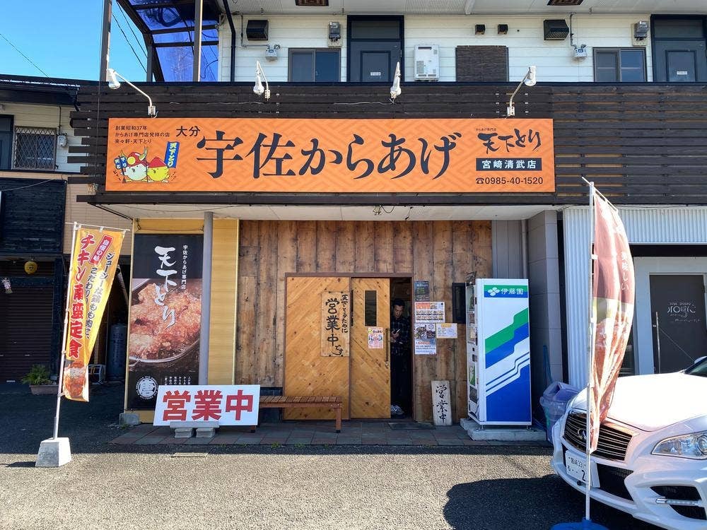 天下とり 宮崎清武店