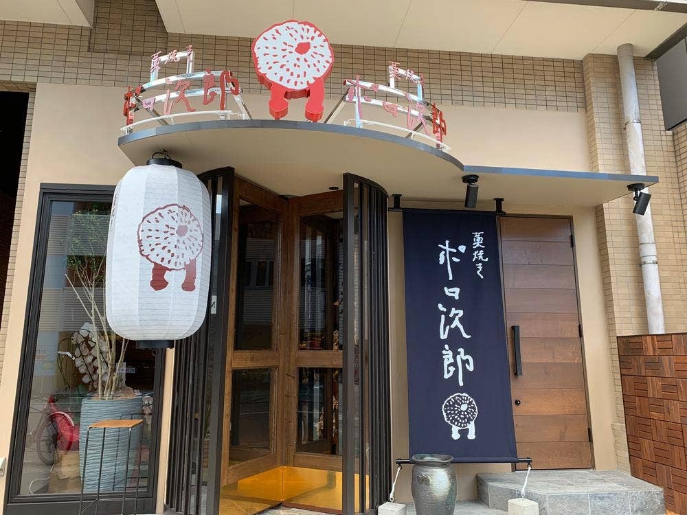 藁焼き ポロ次郎