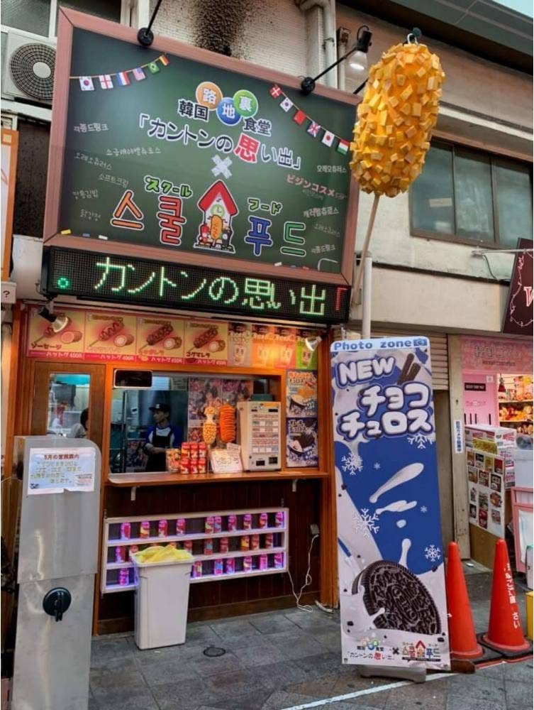 カントンの思い出 名古屋大須店