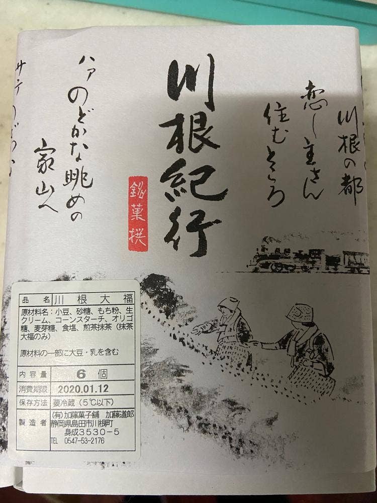 加藤菓子舗