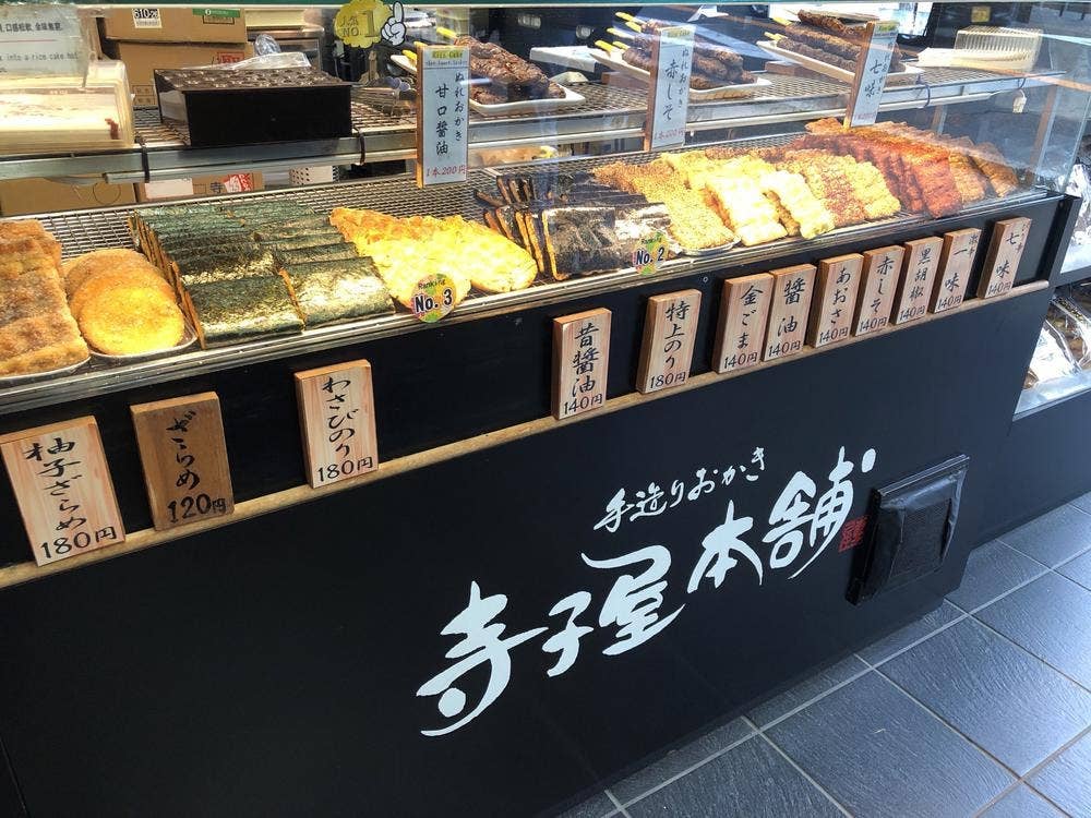 寺子屋本舗 嵐山渡月橋店