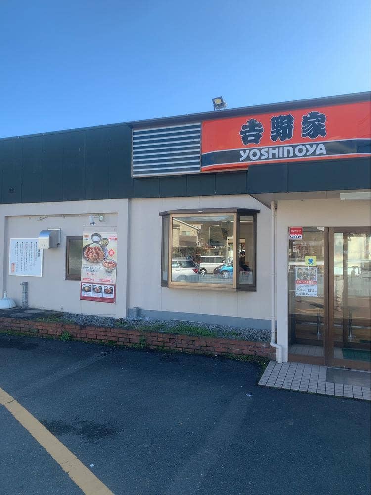吉野家 大井松田店