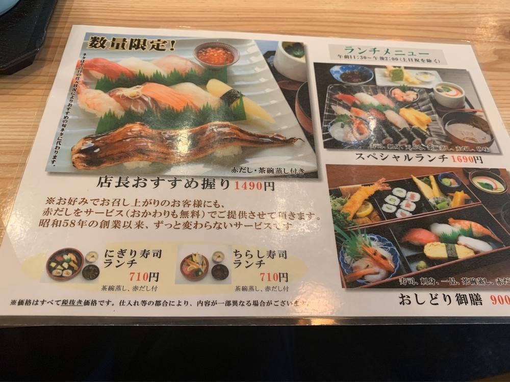 おしどり寿司山之手店