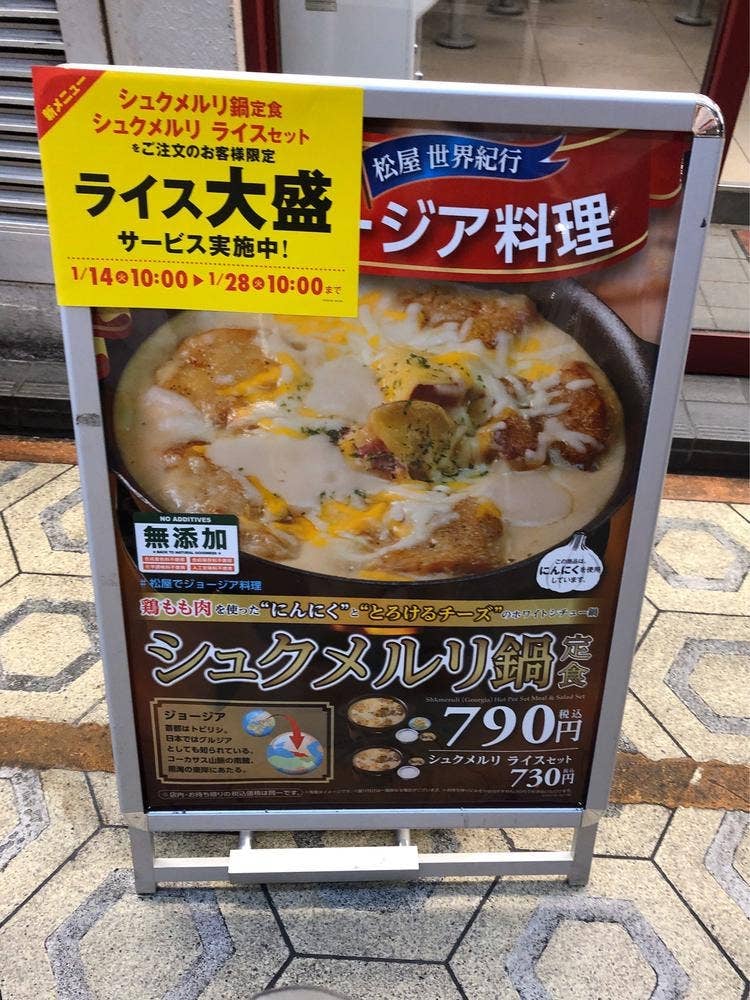 松屋 尼崎店