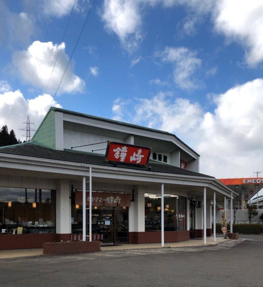 鐘崎