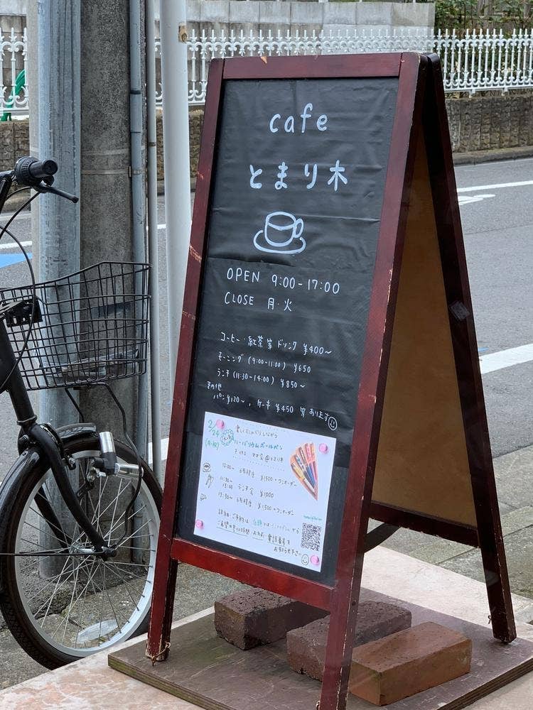 とまり木