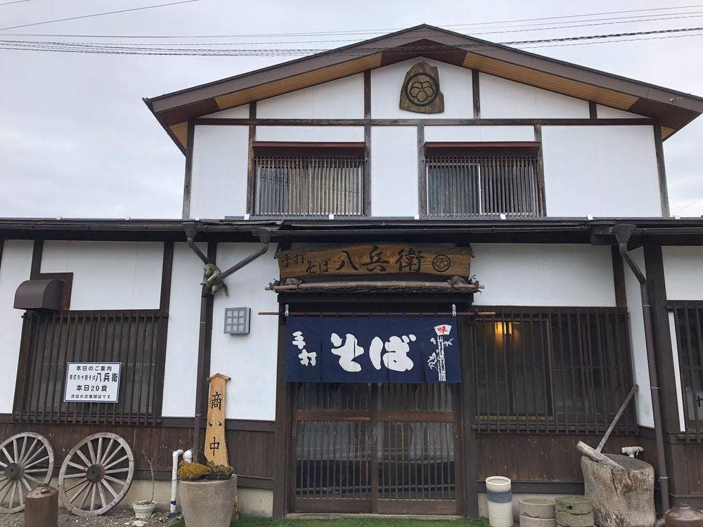 八兵衛