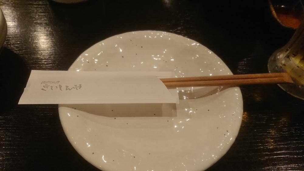 海鮮工房 さいしんや