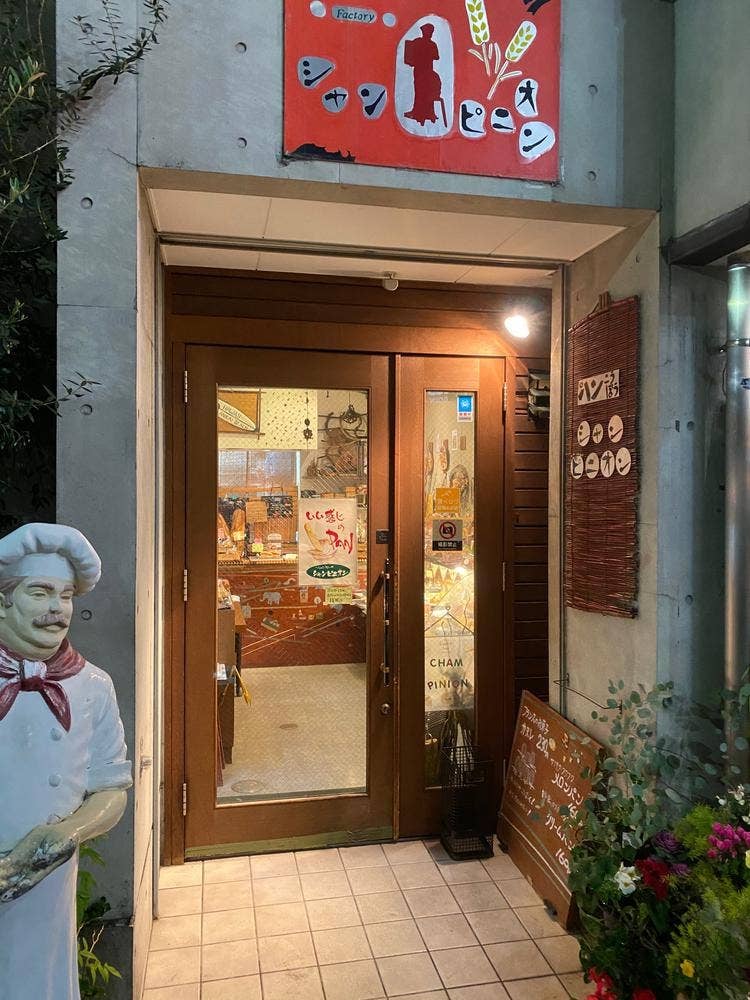 シャンピニオン
