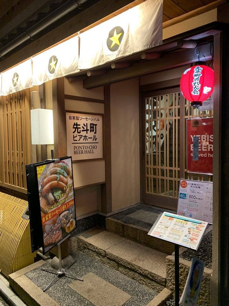 先斗町ビアホール