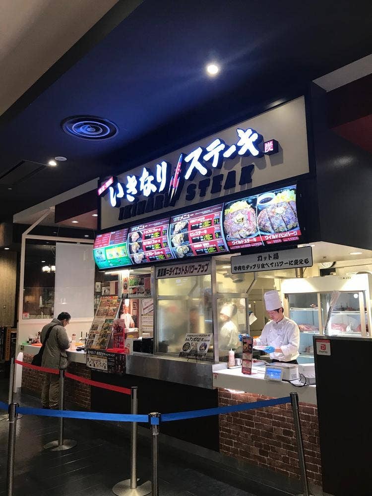 いきなり!ステーキ イオンモール広島府中店