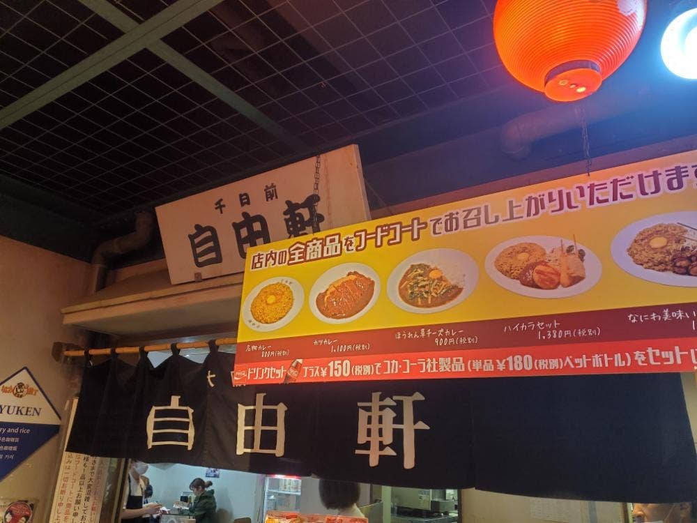 自由軒 天保山店